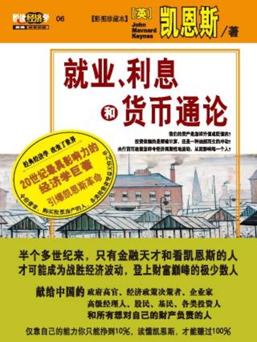 Title details for 就业利息和货币通论 by 凯恩斯 原 - Wait list